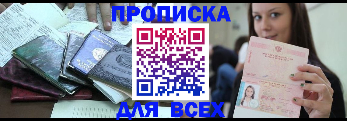 временная регистрация купить в Калаче-на-Дону