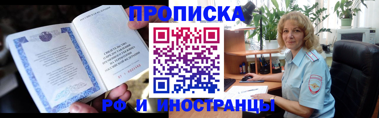 прописка 2025 в Калаче-на-Дону