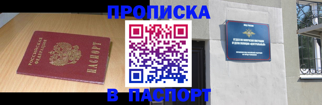 прописка гарантия в Калаче-на-Дону
