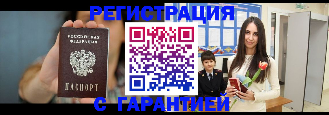 временная регистрация гарантия в Калаче-на-Дону