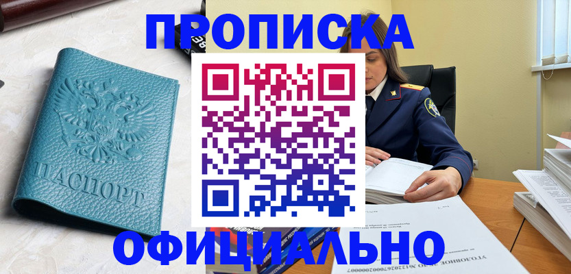 прописка от собственника в Калаче-на-Дону