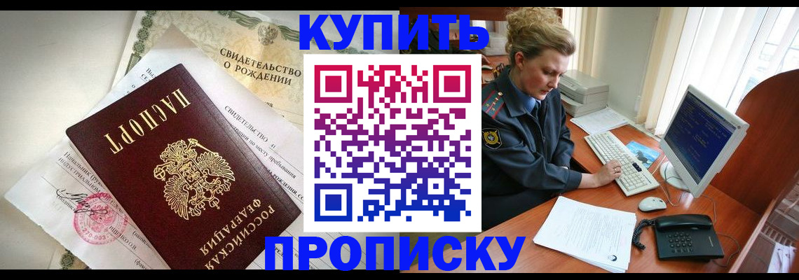 где прописаться в Калаче-на-Дону