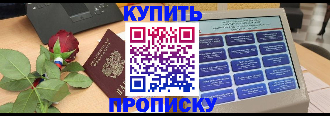 прописка в Калаче-на-Дону