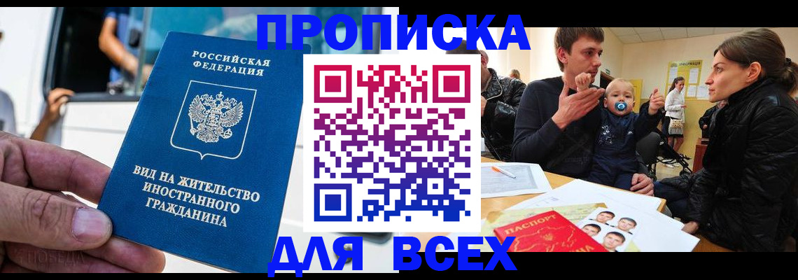 прописка регистрация в Калаче-на-Дону