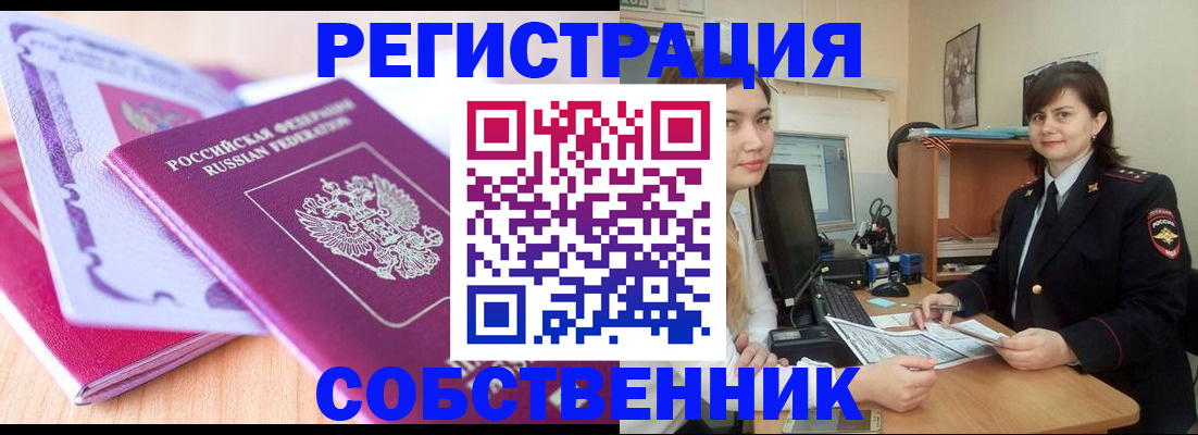прописка законно в Калаче-на-Дону